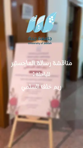 #CapCut #مناقشة_ماجستير #جامعة_جدة #مصورة_جوال #مناقشة_دكتوراه 