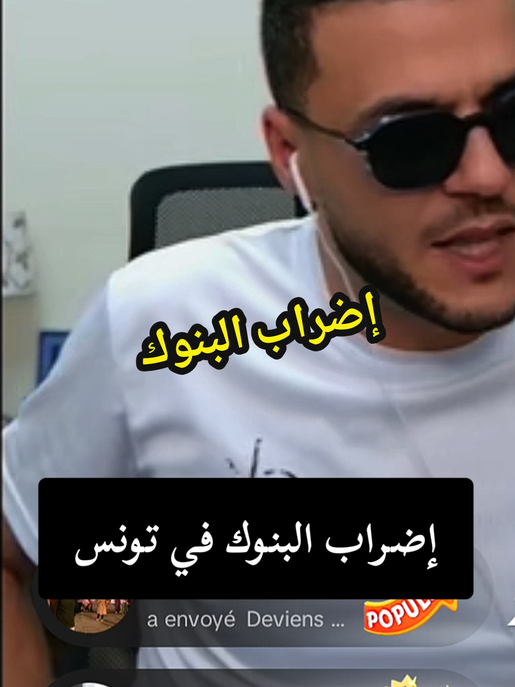 ردت فعل الكادير على إضراب البنوك في تونس #الشعب_الصيني_ماله_حل😂😂 #foryo #explore #fyp @El Kader 🇹🇳 