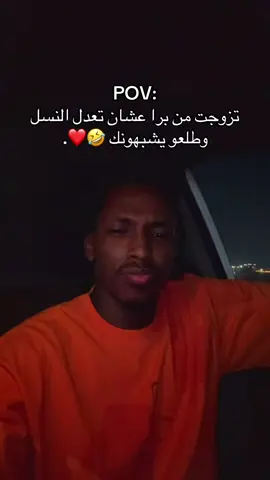 لا ياخي 😂❤️❤️❤️#الزواج_الحقيقي #الصين_ماله_حل😂 