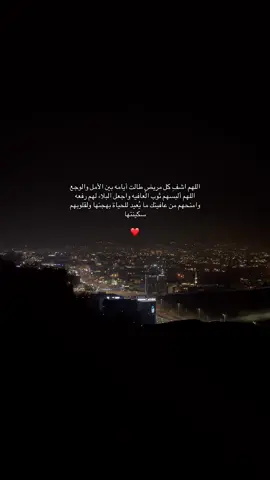 #اللهم_اشفي_مرضانا_ومرضى_المسلمين #الحمدلله_دائماً_وابداً #fypシ゚ 