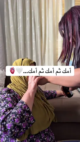 أمك ثم أمك ثم أمك…🤍🫀