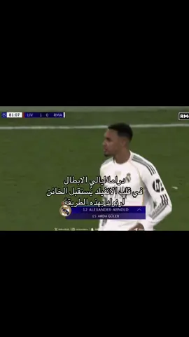 المخرج مبدع #ليفربول #ريال_مدريد 