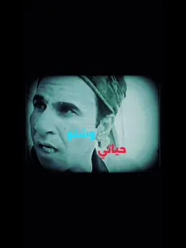 شنو حياتي كلي 💔😵‍💫. . . . . . #علي_السيد🧿 #viralvideo #foryou #100k #حركه_اكسبلور #محضوره_من_الاكسبلور_والمشاهدات 