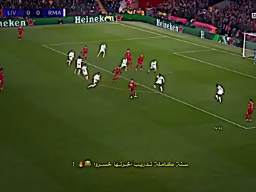 اللهم لا شماتة 😂🔥. #تيم_يامال⚜️ 