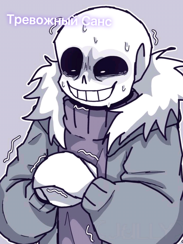 Тревожный Санс - Ask Anxiety Sans Rus | Undertale Комикс На Русском  АвторПодвал Чая - Озвучка Комиксов и Анимаций  #Undertale #Андертейл #Тревожныйсанс#комикс#озвучка