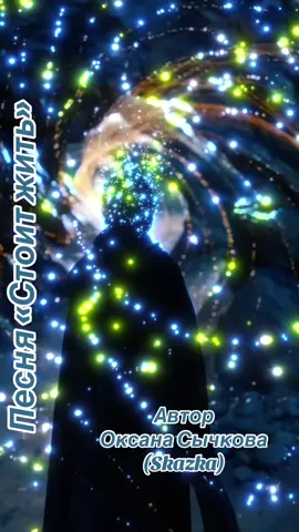 #оксанасычкова #песня #song #fypシ゚ #авторскаяпесня 