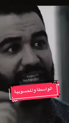 والشهادة ؟ من منوعة وجيج رمضان 2021 كتابتي #ليبيا #الواسطة #احمدالرياني #وجيج #دراما 