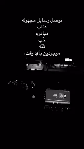 ثقه موجودين بأي وقت❤️ #رسايل_مجهوله #ثقه #fyp 