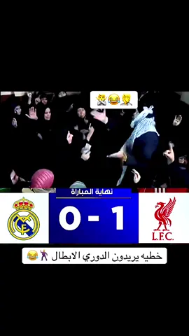 #ليفربول_مرعب_اوروبا🔥 #شعب_الصيني_ماله_حل😂😂 
