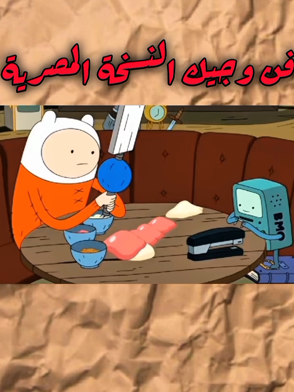 #وقت_المغامرة #الشعب_الصيني_ماله_حل😂😂 #دبلجة 