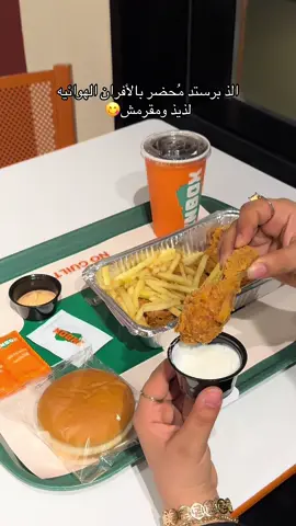 إعلان #explore #برستد #الرياض 