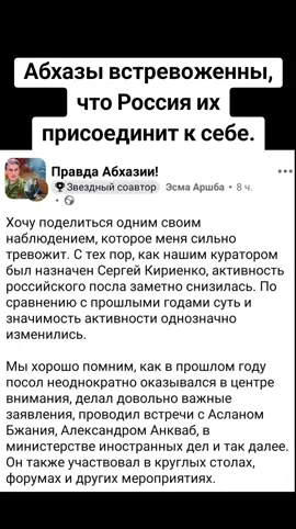 Абхазы встревоженны, что Россия их присоединит к себе #абхазия #тбилиси #грузия #сухуми #абхазияэтогрузия 
