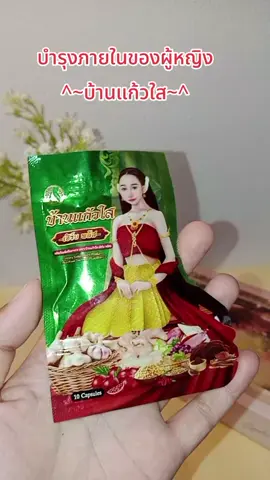 #สมุนไพร #บํารุงภายใน #tiktokshop 