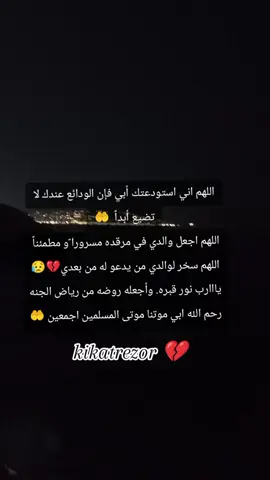 #kikatrezor #اللهم #ارحم #ابي #وموتنا_وموتى_المسلمين 