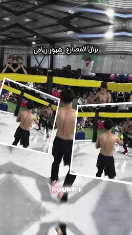 ⁨	⁨	⁨	نزال المصارع شبور رياض بدورة ال MMa المقامة بولاية البليدة ⚔️🔥⁩⁩⁩