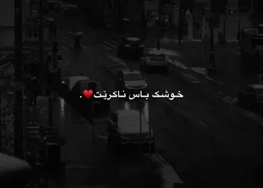 b4asi nakre🌚♥️#fyp #d4shtii1 #dashty_black #just_edit #foryoupage 