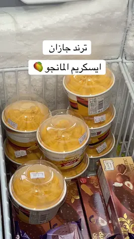 #ايسكريم_المانجو_جازان #ايسكريم_الهبه #آيس_كريم_مانجو #جازان #يبرد_على_القلب 