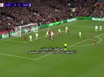 الطوفان عاد لكم 🤯#realmadrid #fyp #livarpool #ليفربول 