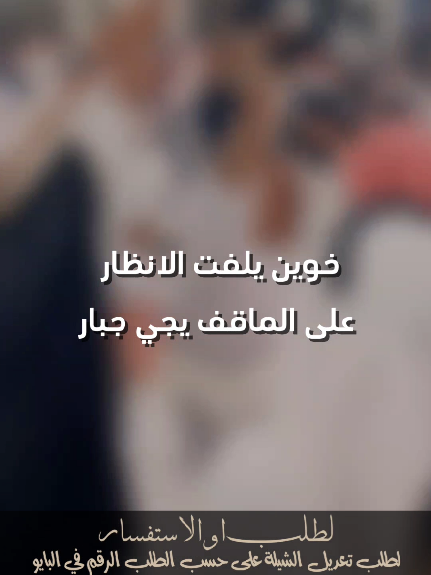 خوين يلفت الانظار عبدالله البرازي شيلة مدح خويي🔥 #عبدالله_البرازي #شيلات_عبدالله_البرازي #شيلات_جفران_بن_هضبان #شيلات_خالد_ال_بريك #اكسبلورexplore