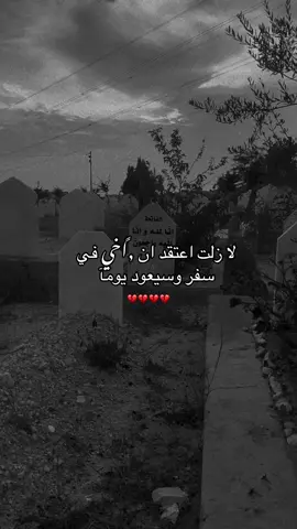لا زلت اعتقد ان اخي في سفر وسيعود يومآ#💔 الله يرحمك يا اخي ويتقبلك من الشهداء #متابعه_ولايك_واكسبلور_احبكم #اعادة_النشر🔃 #تفاعل #اكسبلور 