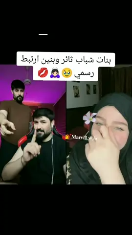 بعنادة فسفس 🤷🏻‍♀️👀😝📌#بنين #ثائر #اثير #ارتباط #لايك_فولو @ثائر🇮🇶 @بنين فارس 