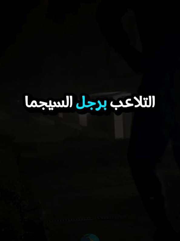 #قوة #طور_نفسك #هيبة #علم_النفس #سيجما 