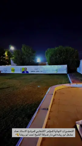 #انتخبو_مرشحكم_الاستاذ_عماد_ابو_ريشه #البوريشة_تأريخ_والتأريخ_لايموت #تحالف_الانبار_هويتنا_ #CapCut #جوبي_الدليم_جوبي_الغربية 