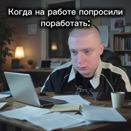 #mellstroyfan #рекомендации #мем #работа #CapCut 