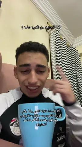 #fypシviral #تالته_ثانوي #ثانوية_عامة #دفعه_2026 #ادبي 