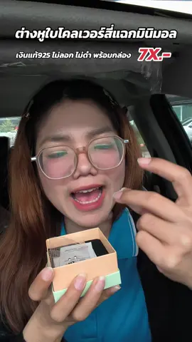 ต่างหูใบโคลเวอร์สี่แฉกประดับพลอย เงินแท้ 925 ไม่ลอก ไม่ดำ พร้อมกล่อง #ต่างหูใบโคลเวอร์  #ต่างหูใบโคลเวอร์สี่แฉก #ต่างหูเงินแท้ #ต่างหูมินิมอล #ต่างหูเงินแท้925 