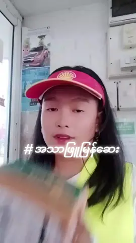 #အသားဖြူချင်သူများအတွက် #အသားမဲဘဝကိုစွန့်လွတ်လိုက်ပါ #အသားရေကြည်လင်စိုပြေချင်သူတွေအတွက် #အသားဖြူချင်ရင်ဝင်ကျိသွား #အသားဖြူဆေး 