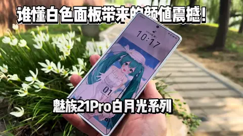 Meizu 21 Pro #ZhenGhemyth#Meizu#Cam