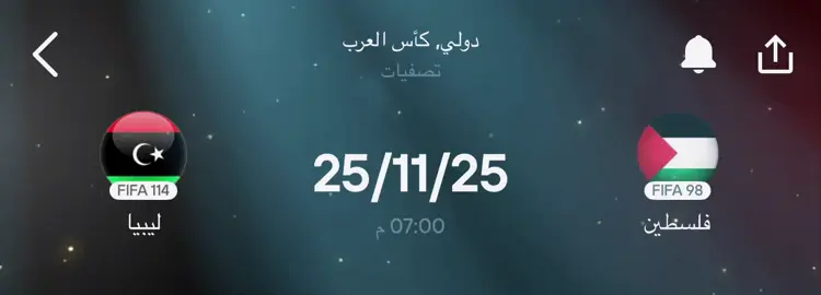 #المنتخب الليبيا#ليبيا #منتخب فلسطين#كاس العرب#الرياضه بالتيك توك