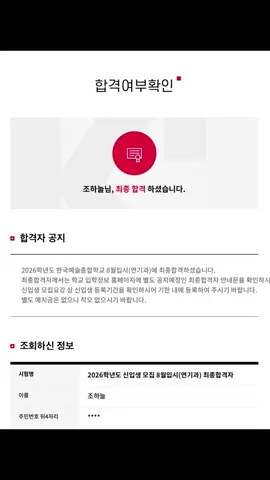 🥹🍀🙏 가장 짜릿하고 감사한 경험 #연기과 #입시 #합격 