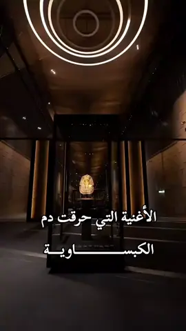 توافد آلاف السياح الأجانب في اليوم الأول من افتتاح المتحف المصري الكبير  افتتاح المتحف المصري الكبير  الحضارة المصرية شاهدة علي التاريخ  رد فعل السعوديين بعد سماع اغنية عنبة هنا القاهرة  رد فعل السعوديين لما شافوا حفل افتتاح المتحف المصري الكبير 