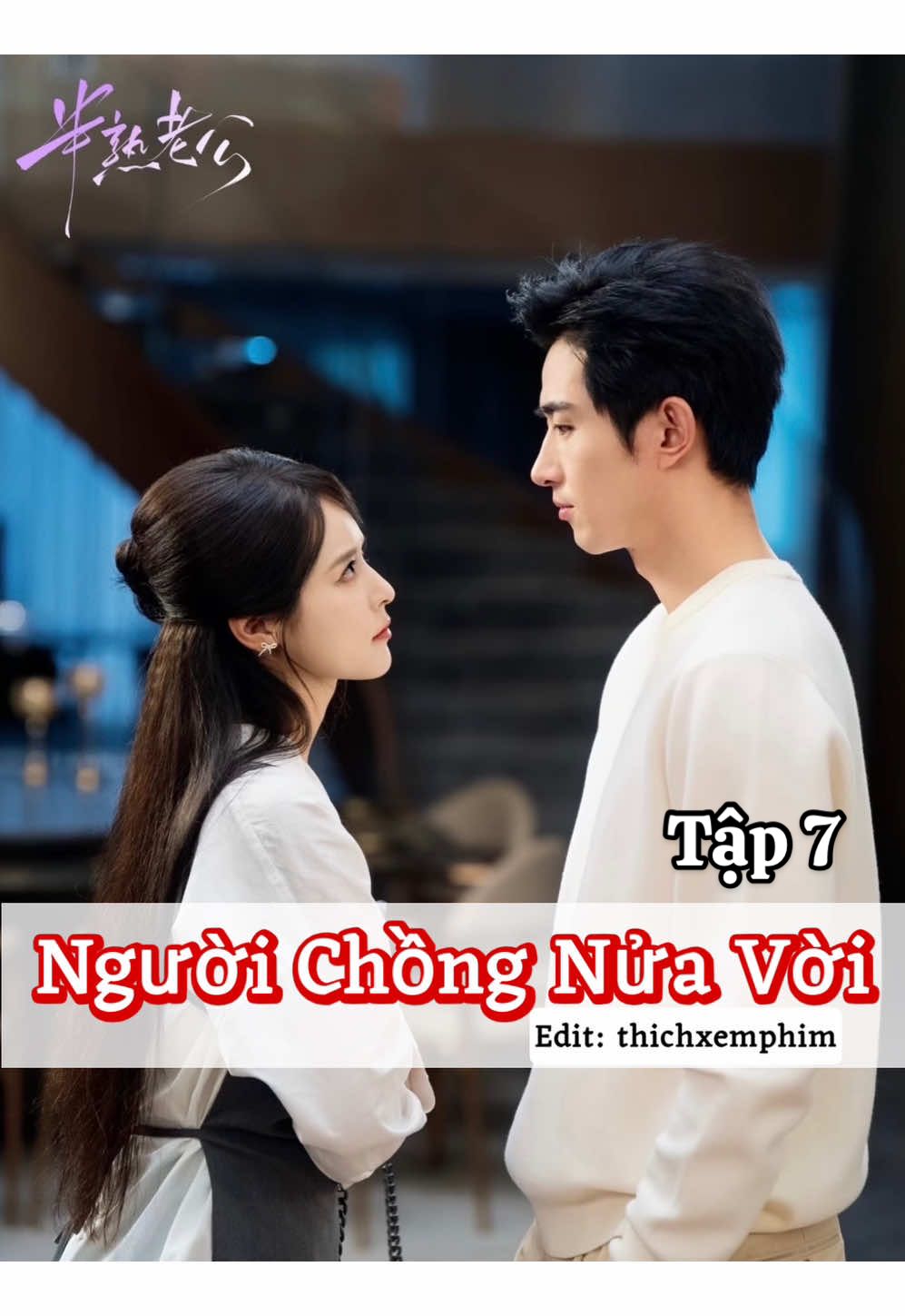 Tập 7 𝐏𝐇𝐈𝐌: Người Chồng Nửa Vời  𝐃𝐈𝐄̂̃𝐍 𝐕𝐈𝐄̂𝐍:  ♦️Vương Khải Mộc / 王凯沐 ♦️Từ Chẩn Chẩn / 徐轸轸                 #reviewphim #phimngan #phimtrungquoc #phimhay #phimhaymoingay