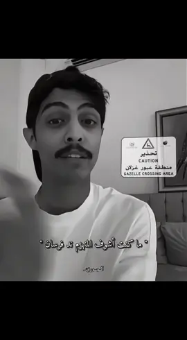 و أنا من الغزلان ما حذروني . #حسين_العتيبي #قصيد #شعر #fyp 