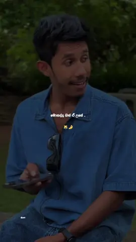 අන්තිම ටික තමයි ආතල්ම 😹🤌 #foryou #fypage #tiktok #viral #srilanka #goviral 