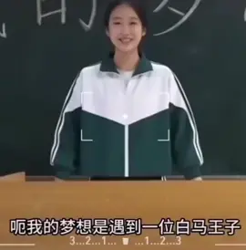 你的梦想是什么？