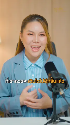 ต้นไม้ในกระถางเล็ก #ครูเต้ยควีนมายดัส #การเติบโต #mindset #แนวคิด #ความรู้สึก #reels