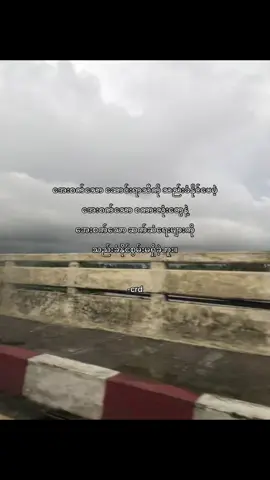 နေပူပြီ​😔 #fyp #စာတို #crd #creatorsearchinsights2025 #november 