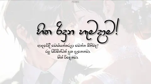 Adooo mekaaa😭🤍 Title - HITHA RIDUNA HAMADAMA Artist - Rahal Alwis Music - Hazzel Music Lyrics - Simeth Kaveeja Video - Rahal Alwis #fyp #foryou #foryoupage #tiktok #capcut 