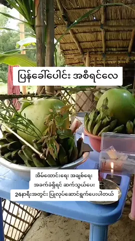 #ပြန်ခေါ်ပြန်ပေါင်းအစီရင် #ကံကောင်းကြပါစေ😘 #မိသာစုတိုင်းအဆင်ပြေကြပါစေ🙏 #လိုရာဆုတောင်းကြပါ🙏🏻🙏🏻 #များများသိပါစေ 