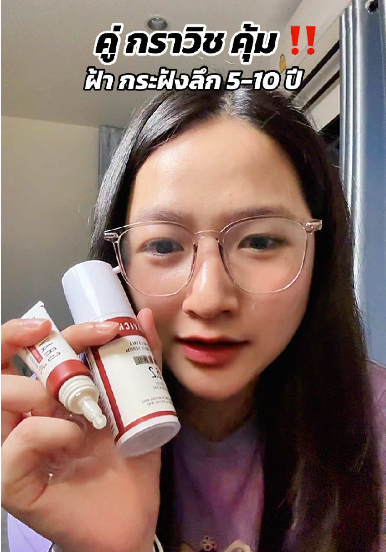 ฝ้ากระหนาจนท้อใจ เปิดใจลอง ของแท้ส่งตรงจากบริษัท #ฝ้ากระ #Gravich #TikTokShopMallบอกต่อ #ป้ายยาเฮลตี้ #ป้ายยาบิวตี้ 