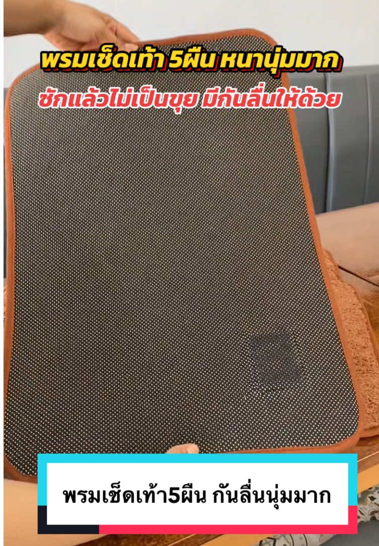 #พรมเช็ดเท้า #พรมเช็ดเท้าขนนุ่ม 