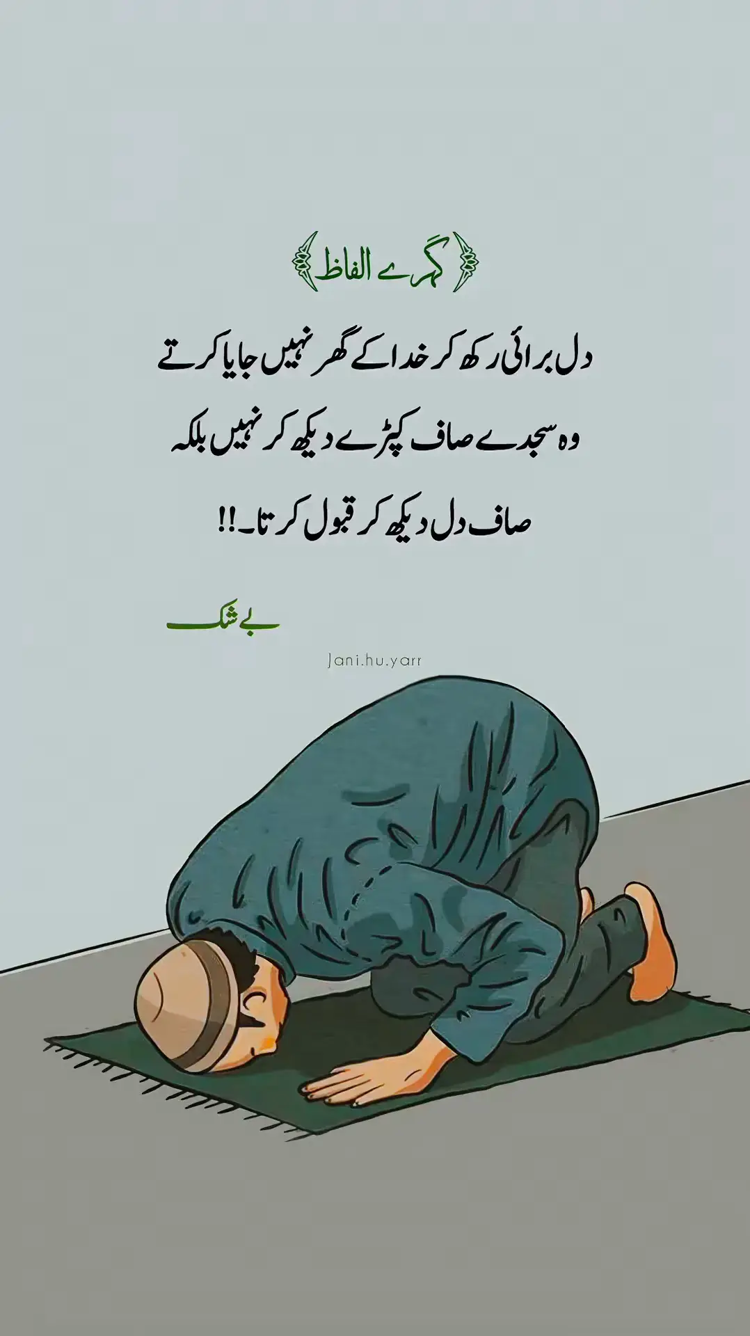 Dil Ho Rahi Rakh Kar Khoda Ka Gar Nahi Jaya Karta Wo sajda Saf Kapra Dakh kar Nahi#byshak #unfrezzmyaccount #grow #fyp #viralvideo #foryoupage 