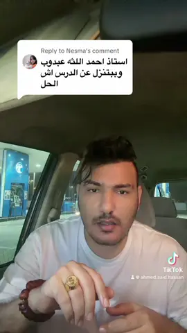 Replying to @Nesma #احمد_سعيد_حسن 