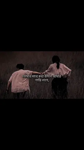 তোমার সাথে কথা বললে আমার শান্তি লাগে✔️✔️🥰@মেনশন করুন আপনার প্রিয় মানুষকে  #creatorsearchinsights #foryoupage #trendingcontent #fyp #Love @tiktok creators @TikTok Bangladesh @Tiktok 