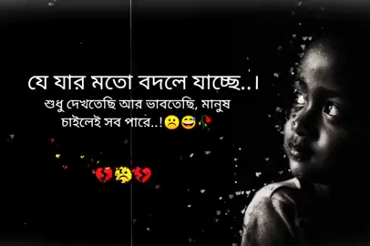 #💔💔💔 #কষ্টের_স্ট্যাটাস #foryou #viral #লাইক_view_আসেনা_সবাই_সাপোর্ট_করো🙏🙏🙏 