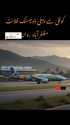 Replying to @️MR foji 🥷🪽  کوٹلی سے پہلی پرواز مظفرآباد روانہ #rawlakot_azad_kashmir #kotliazadkashmir  #kotliajk🇬🇧🇵🇰  #kotli #muzaffarabad @RAWLAKOTI MASAIR @سردار ثوبان کشمیرئ @کشمیر آلہ🍁 